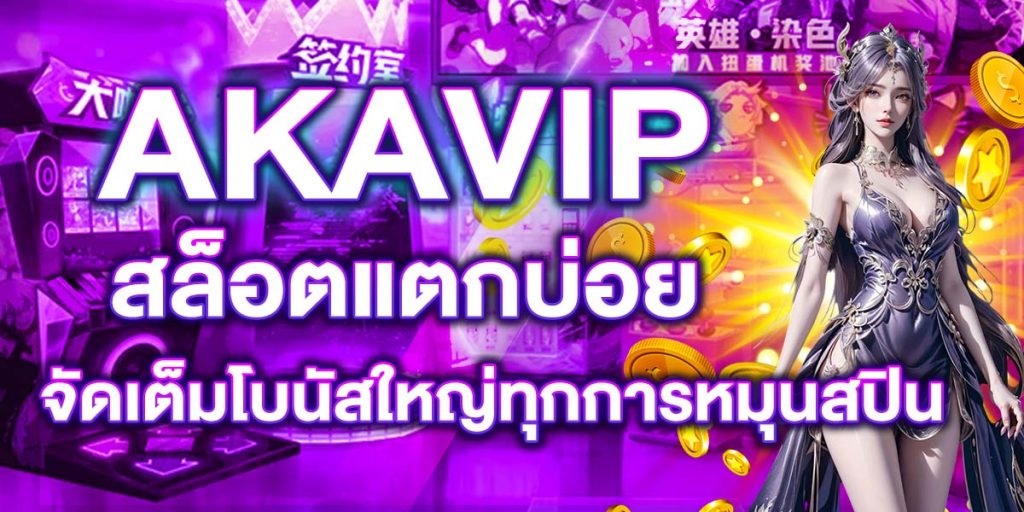 AKAVIP