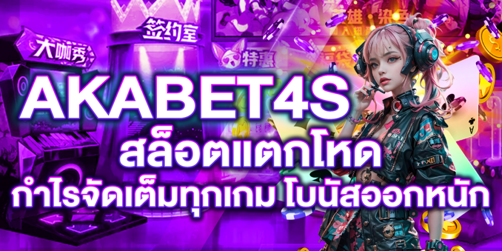 AKABET4S