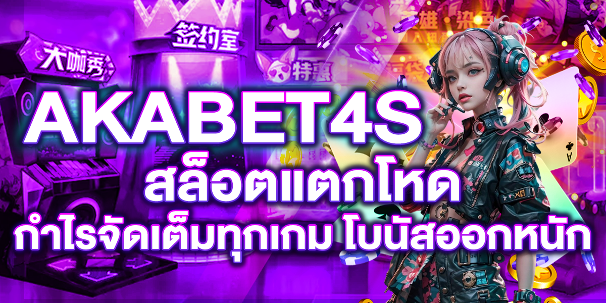 AKABET4S