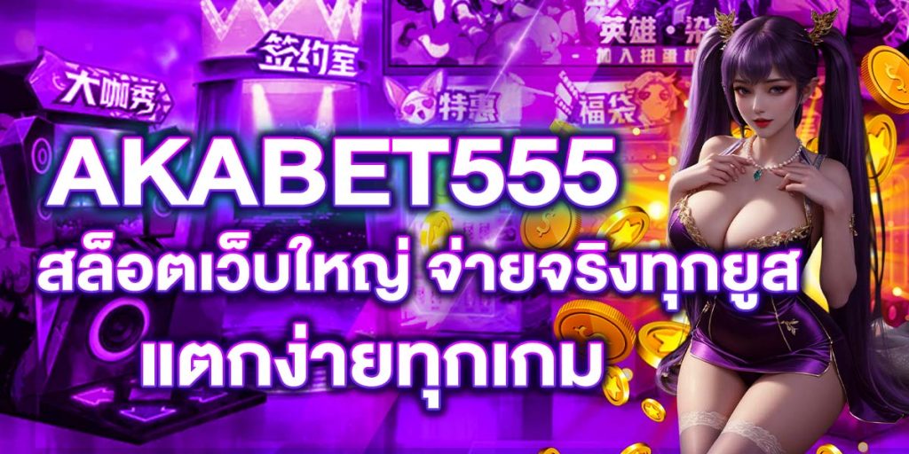 AKABET555
