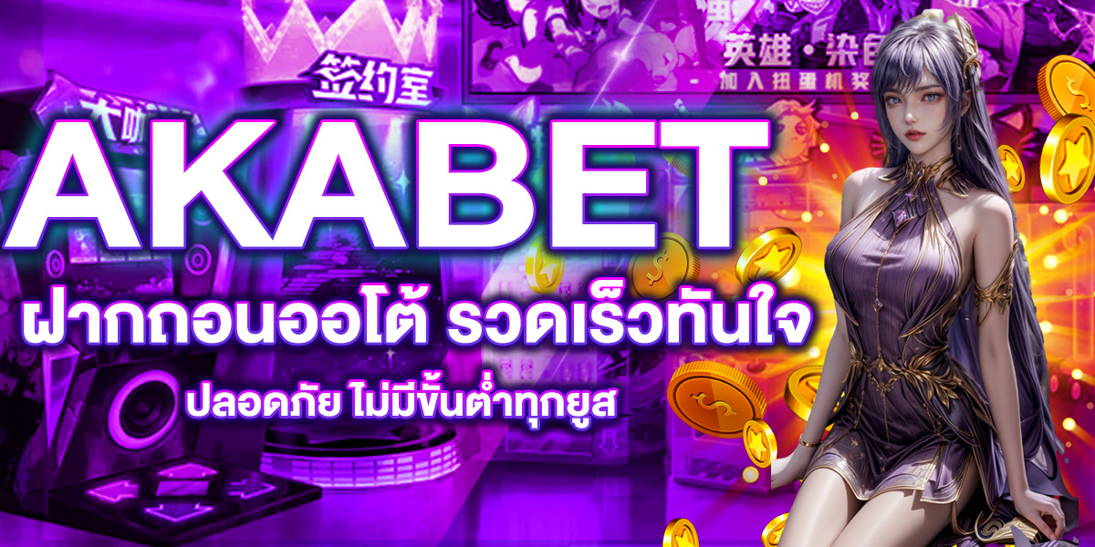 AKABET