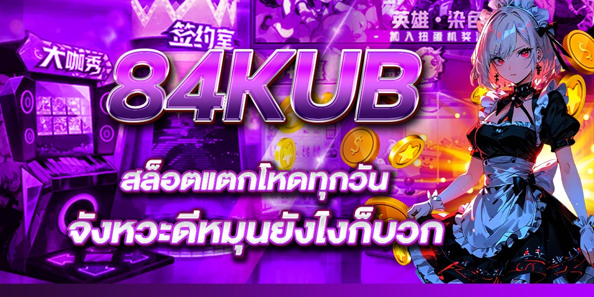 84KUB