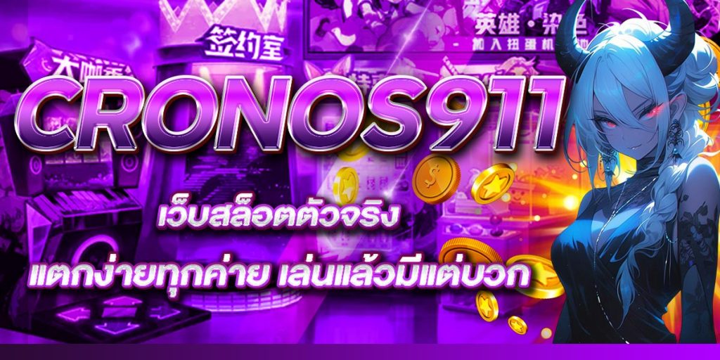 CRONOS911