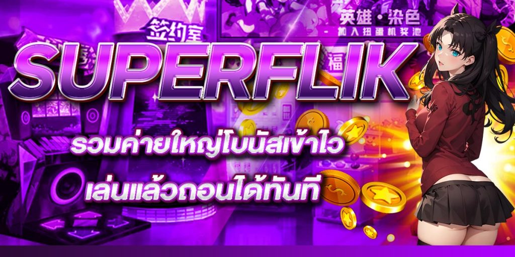 SUPERFLIK
