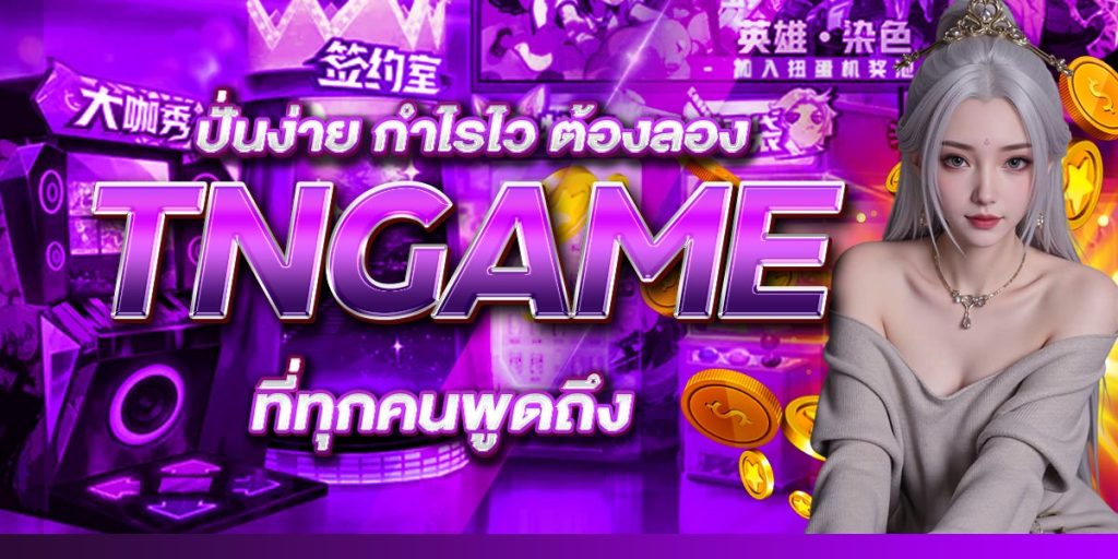TNGAME