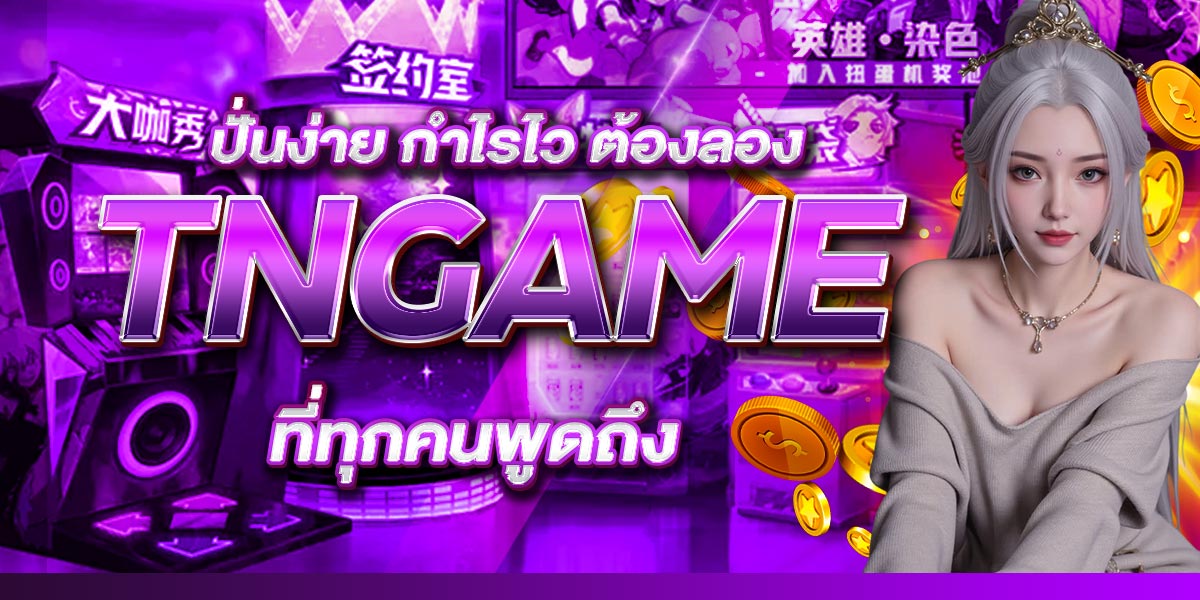 TNGAME