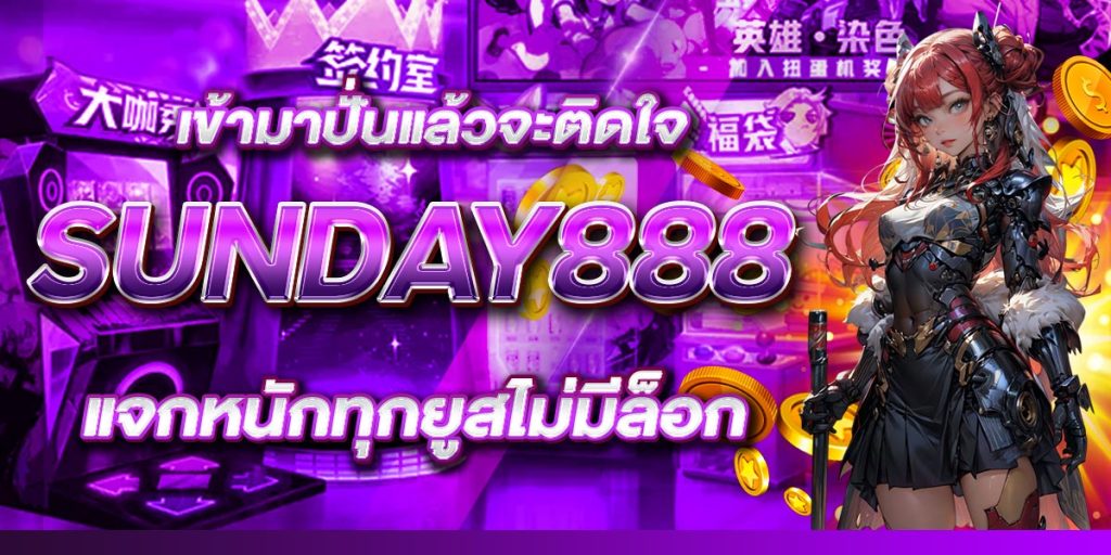 SUNDAY888