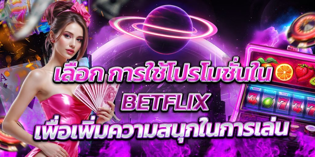 BETFLIX