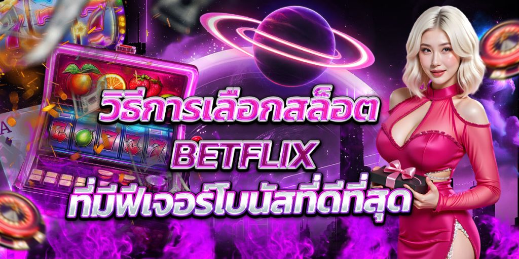BETFLIX