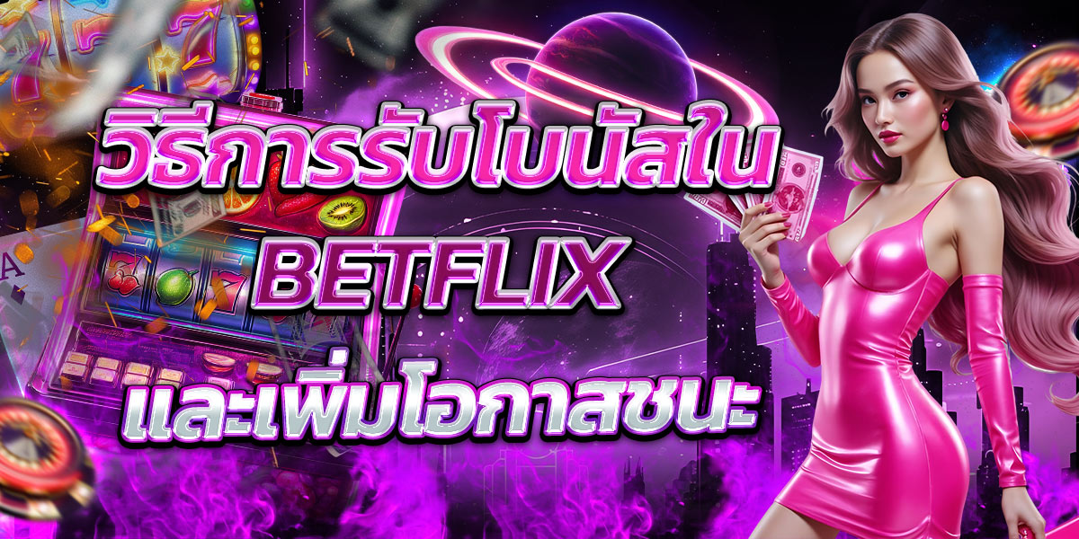 BETFLIX