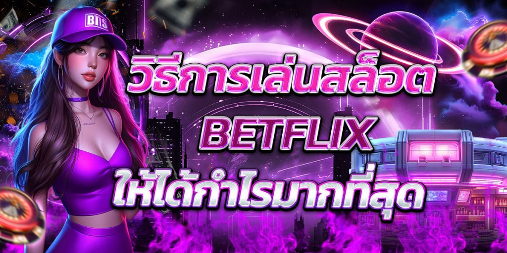BETFLIX