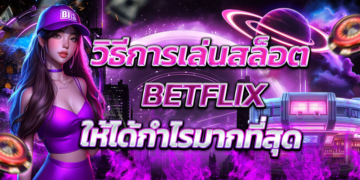 BETFLIX